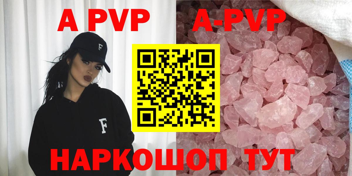 APVP Crystall  A-PVP Crystall  Карачаевск  А ПВП СК  Вход с VPN 