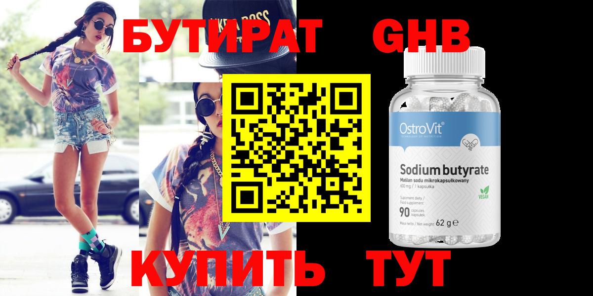Бутират буратино  Вход с VPN  Карачаевск 