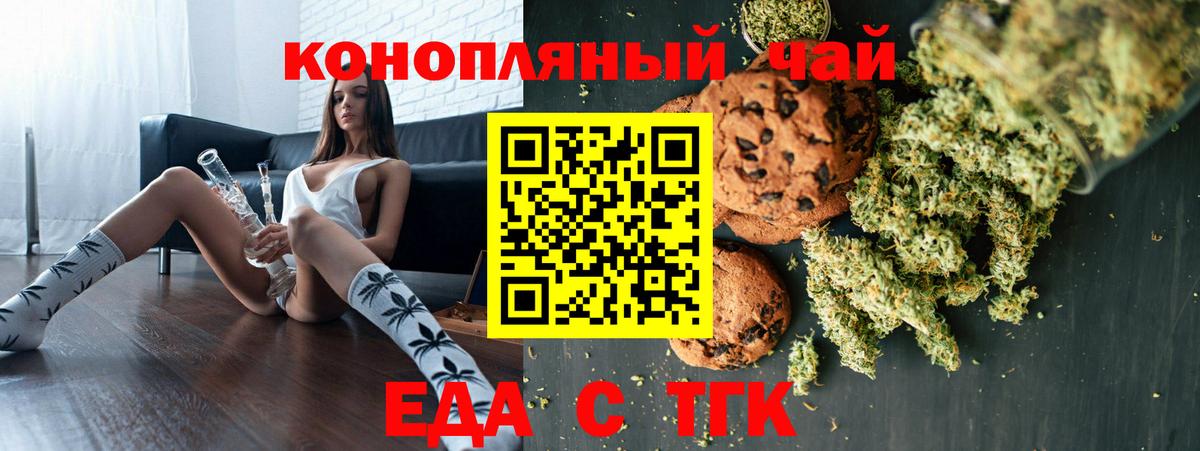 Еда ТГК марихуана  Вход с VPN  Карачаевск 