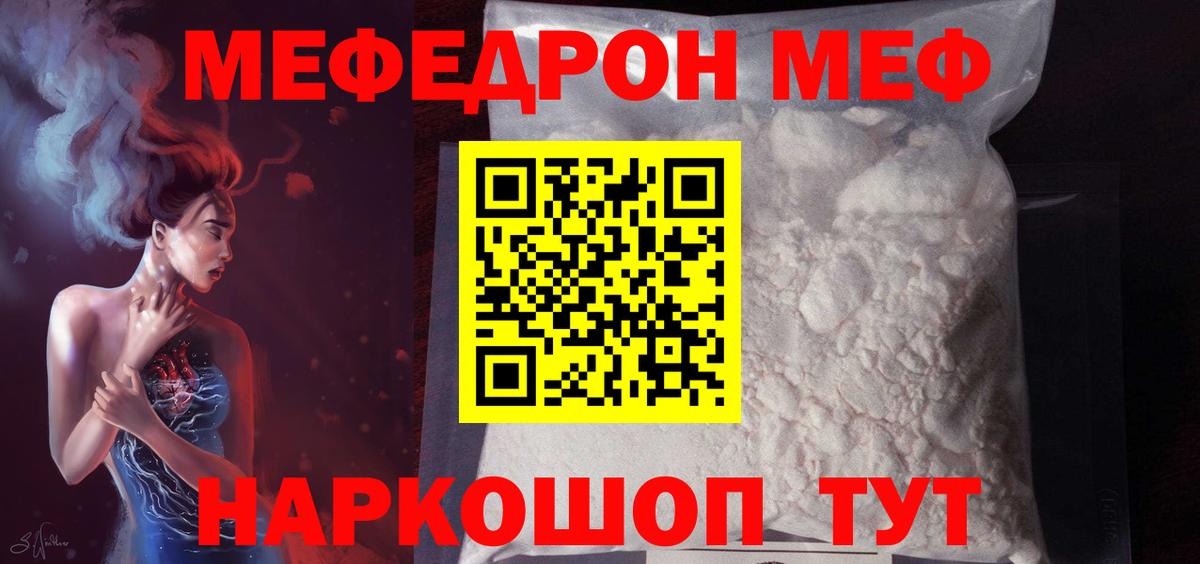 Мефедрон  МЕФ кристаллы  Вход с VPN  Карачаевск  МЕФ 4 MMC 