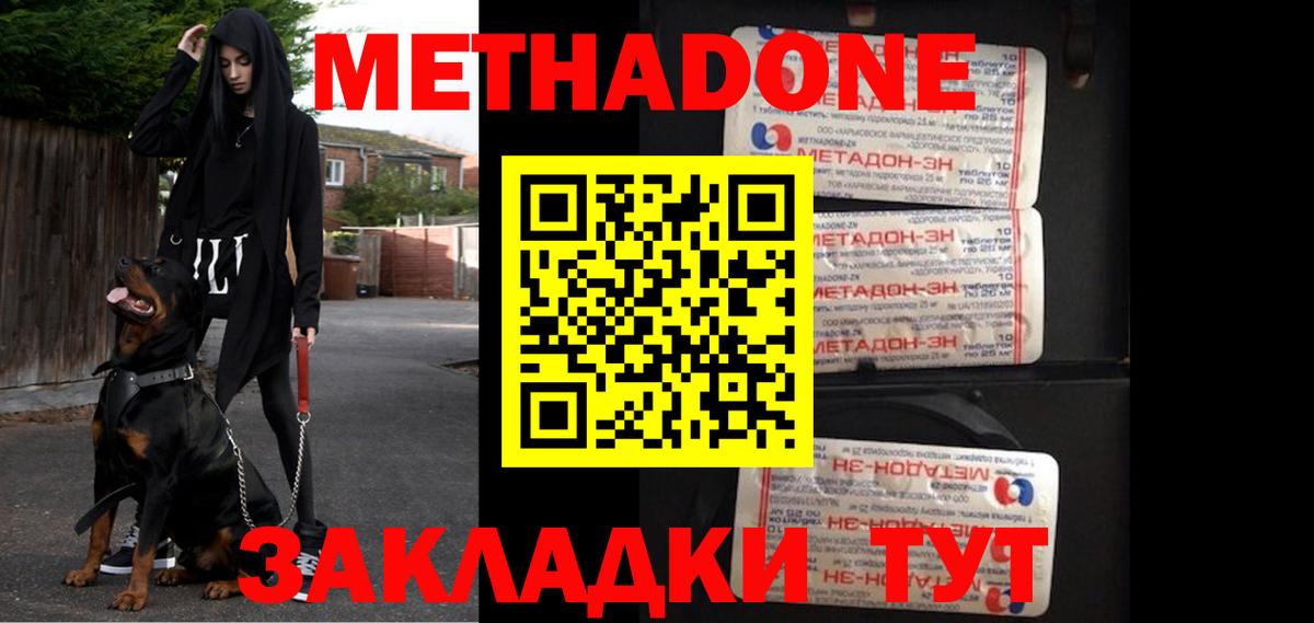 Карачаевск  Метадон кристалл  Метадон VHQ  Вход с VPN 